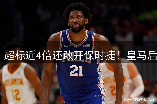 超标近4倍还敢开保时捷！皇马后卫丑闻缠身，纪律处罚跑不了！